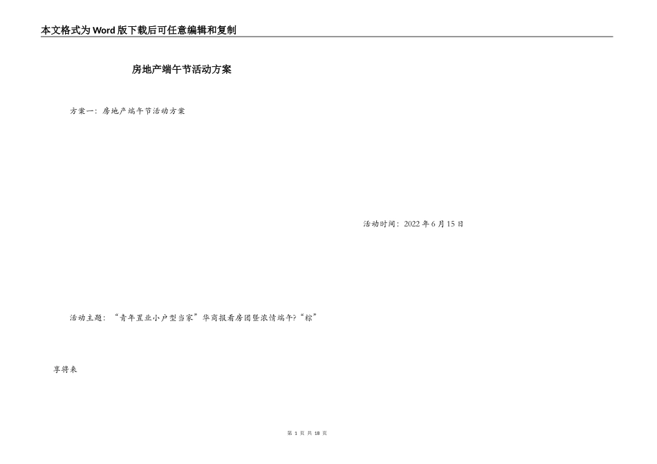 房地产端午节活动方案_第1页