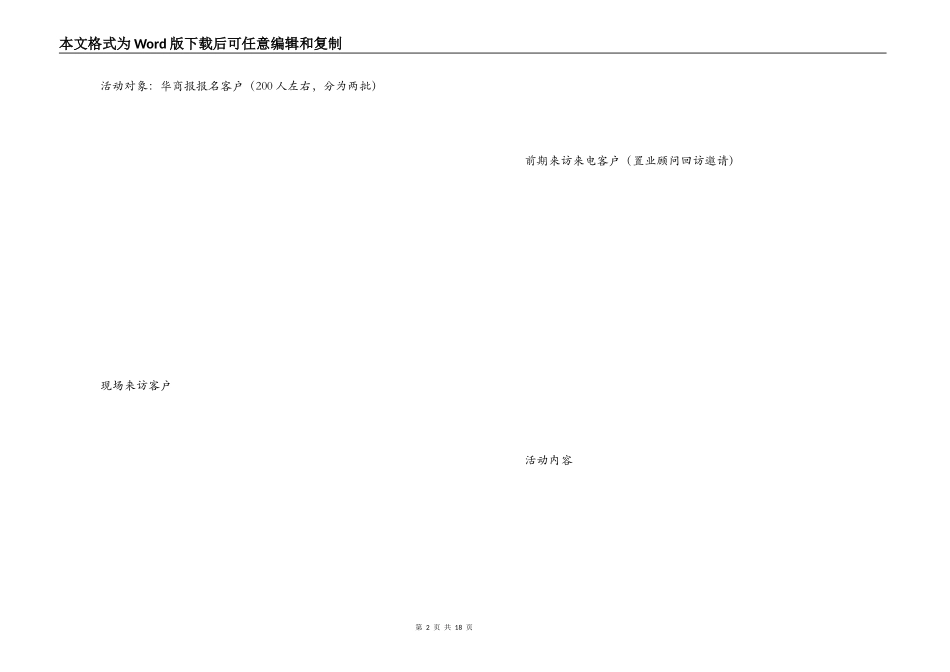 房地产端午节活动方案_第2页