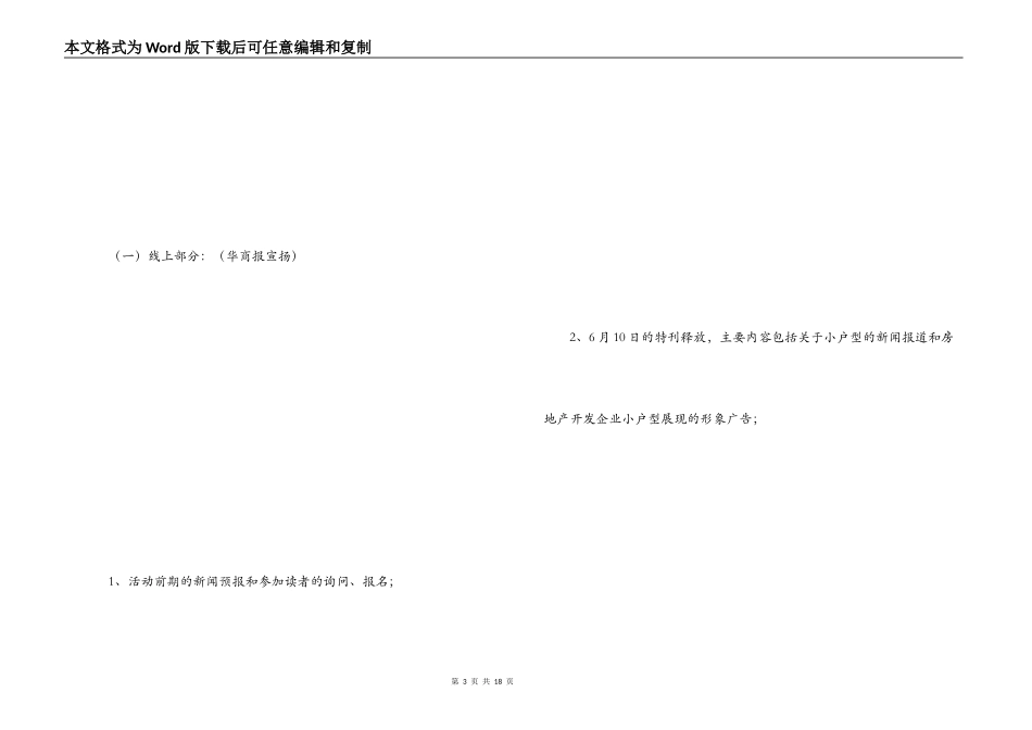 房地产端午节活动方案_第3页