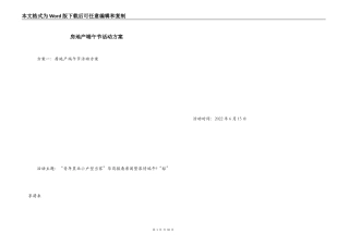 房地产端午节活动方案