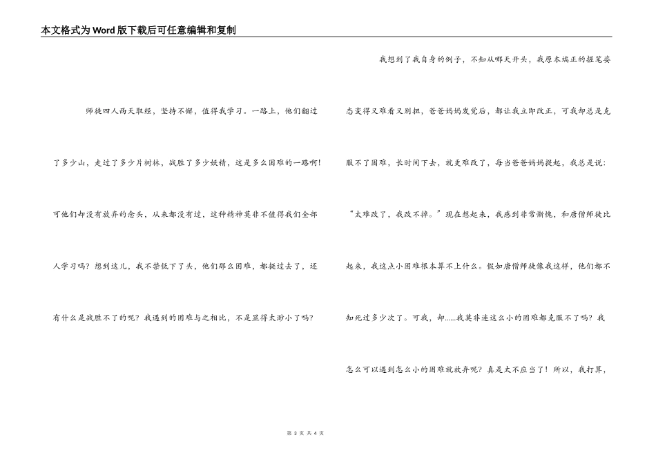 读《西游记》有感900字_第3页