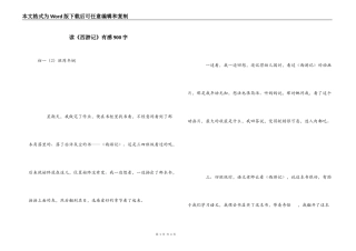 读《西游记》有感900字