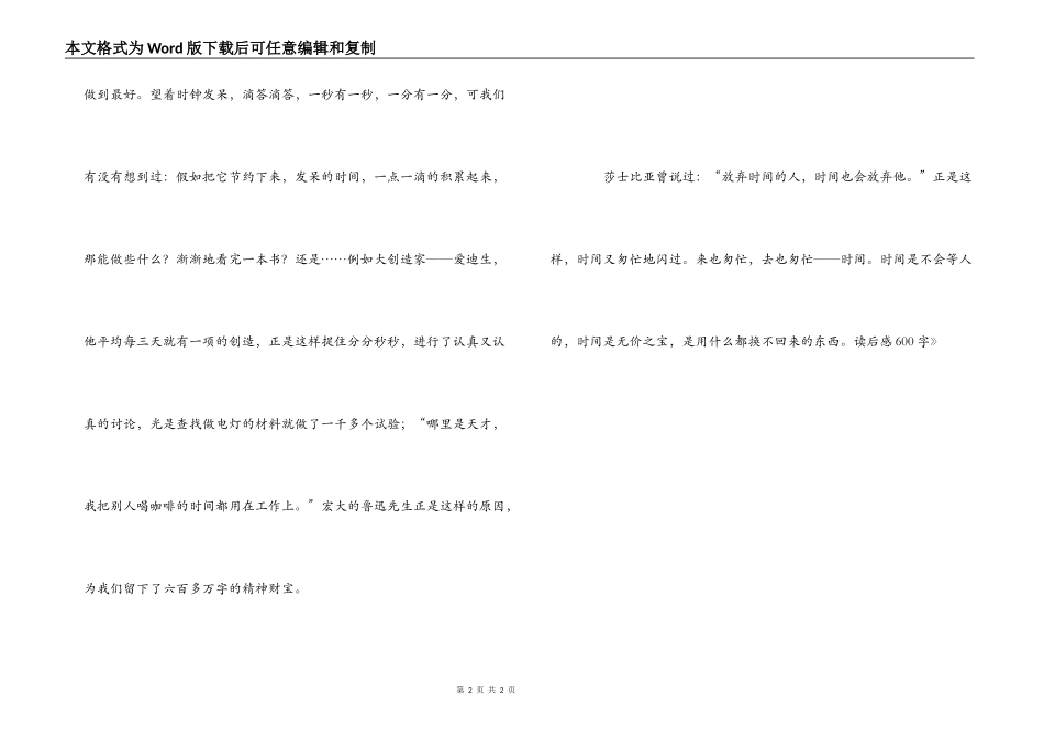 《匆匆》读后感600字_第2页