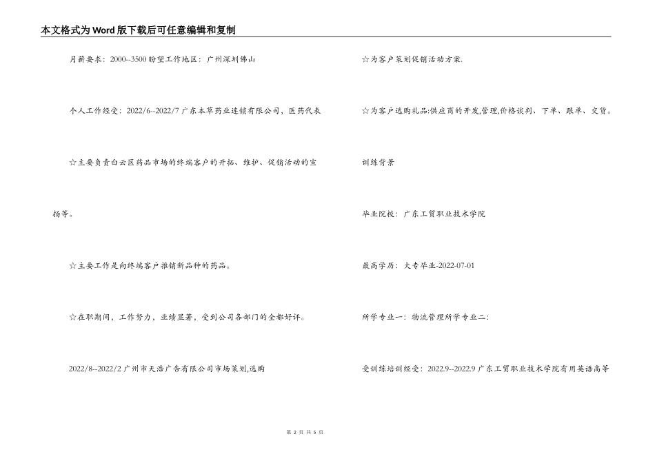 物流管理类专业的求职简历_第2页