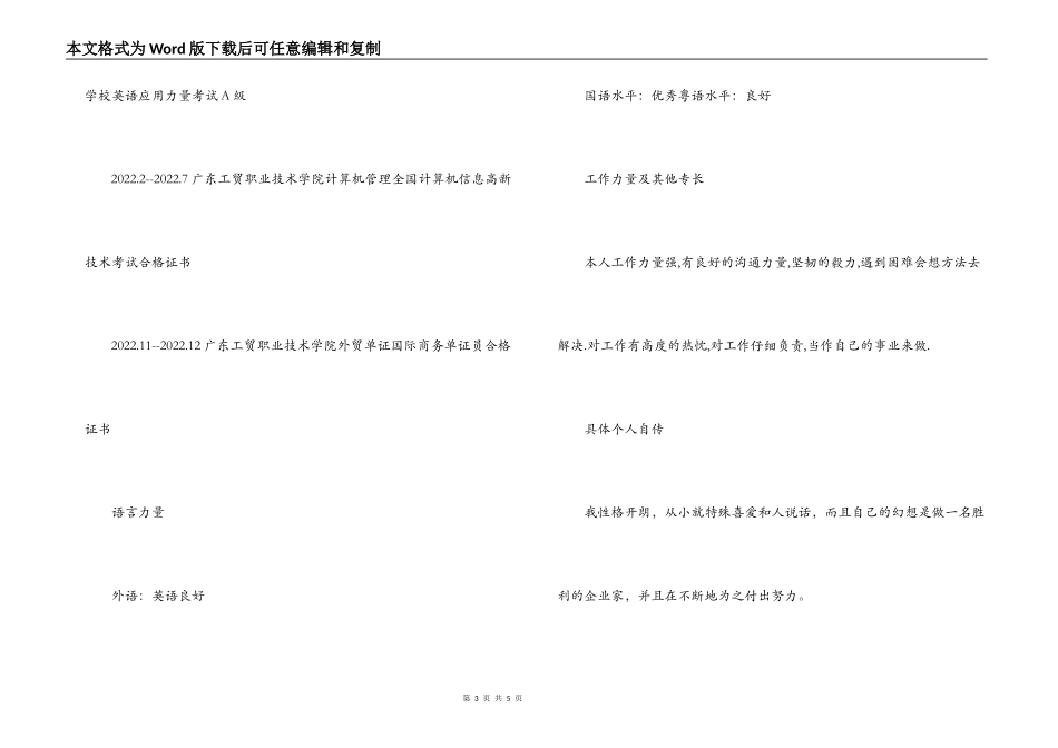 物流管理类专业的求职简历_第3页