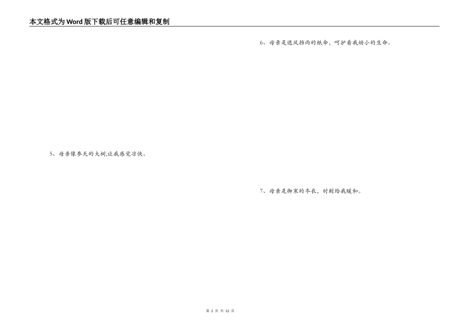 母亲的比喻句_第2页