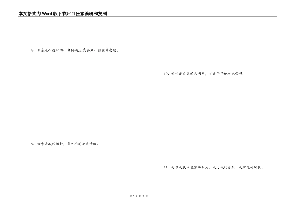 母亲的比喻句_第3页