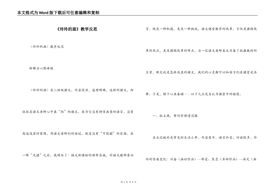 《玲玲的画》教学反思_第1页