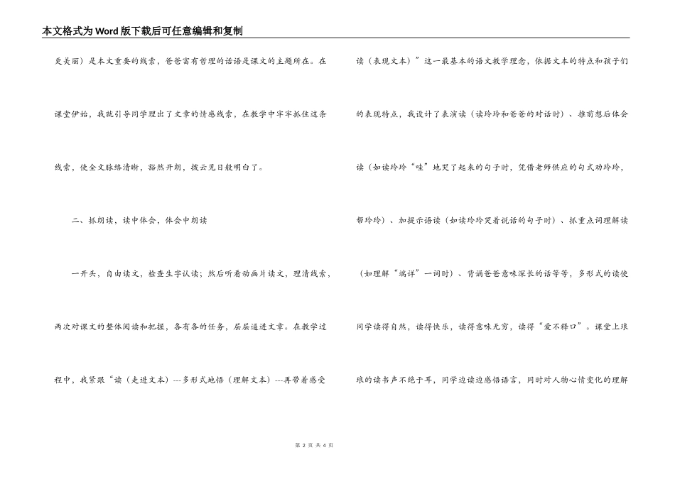 《玲玲的画》教学反思_第2页