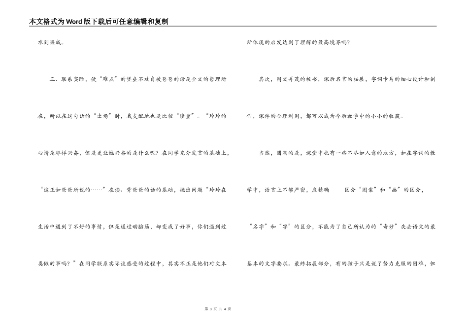 《玲玲的画》教学反思_第3页
