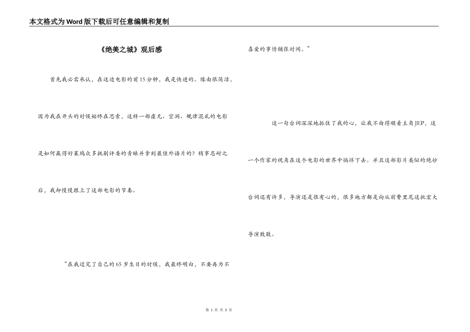 《绝美之城》观后感_第1页