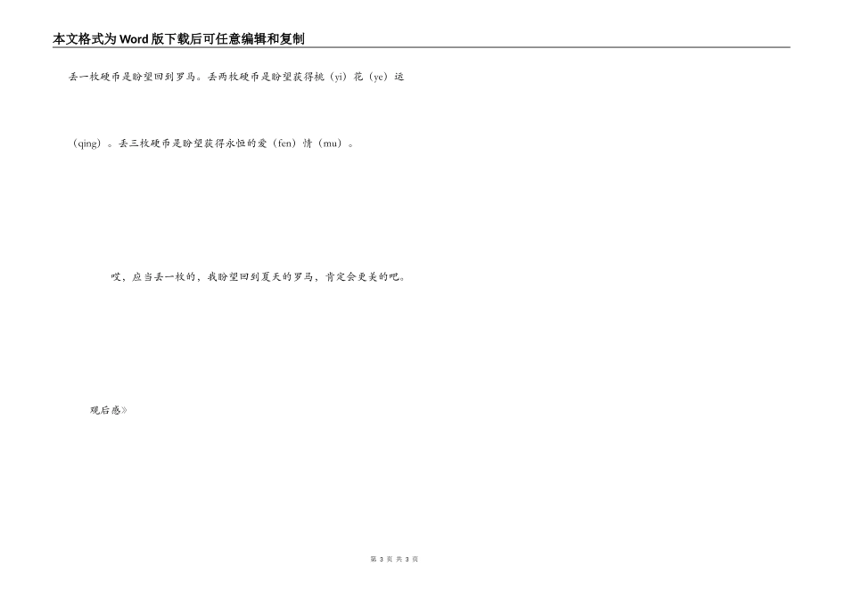 《绝美之城》观后感_第3页