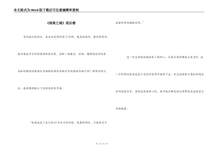 《绝美之城》观后感