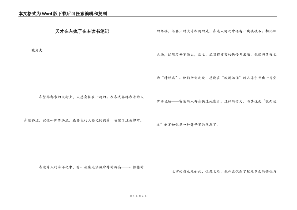 天才在左疯子在右读书笔记_第1页