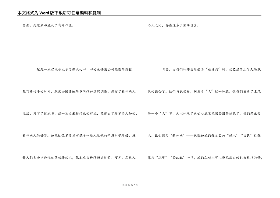 天才在左疯子在右读书笔记_第2页