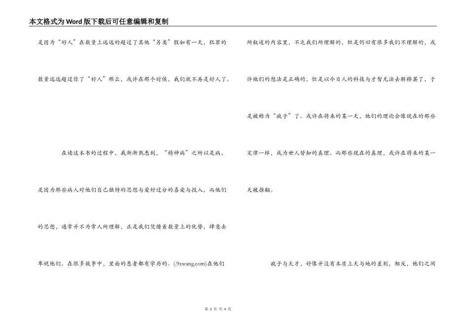 天才在左疯子在右读书笔记_第3页