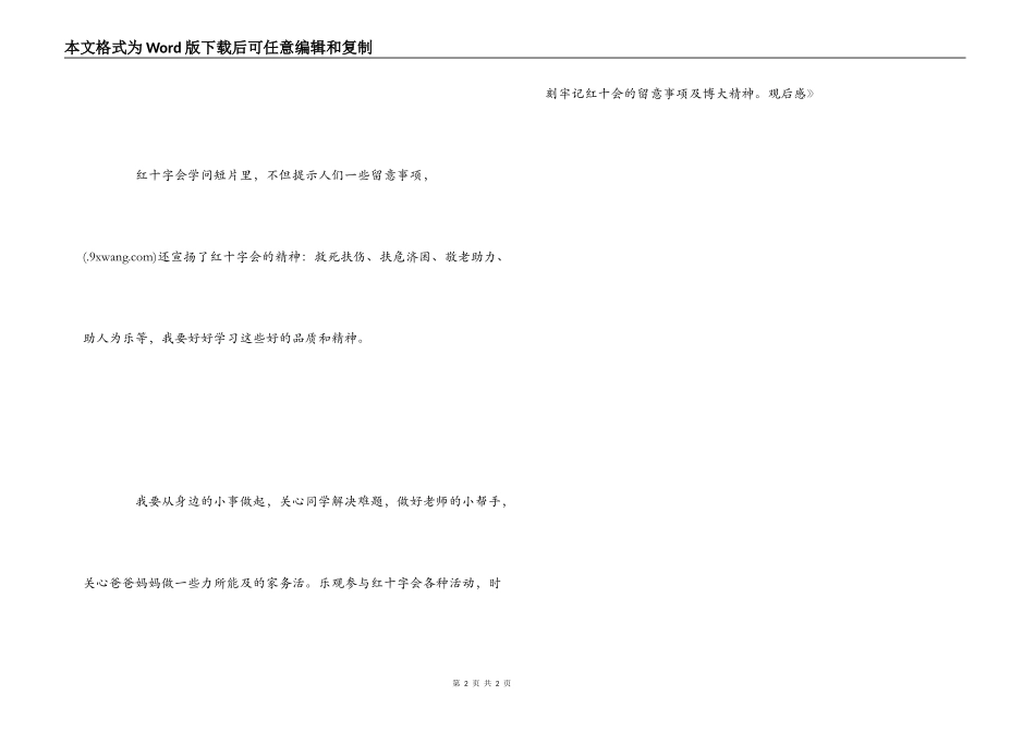 短片《红十字会》观后感_第2页