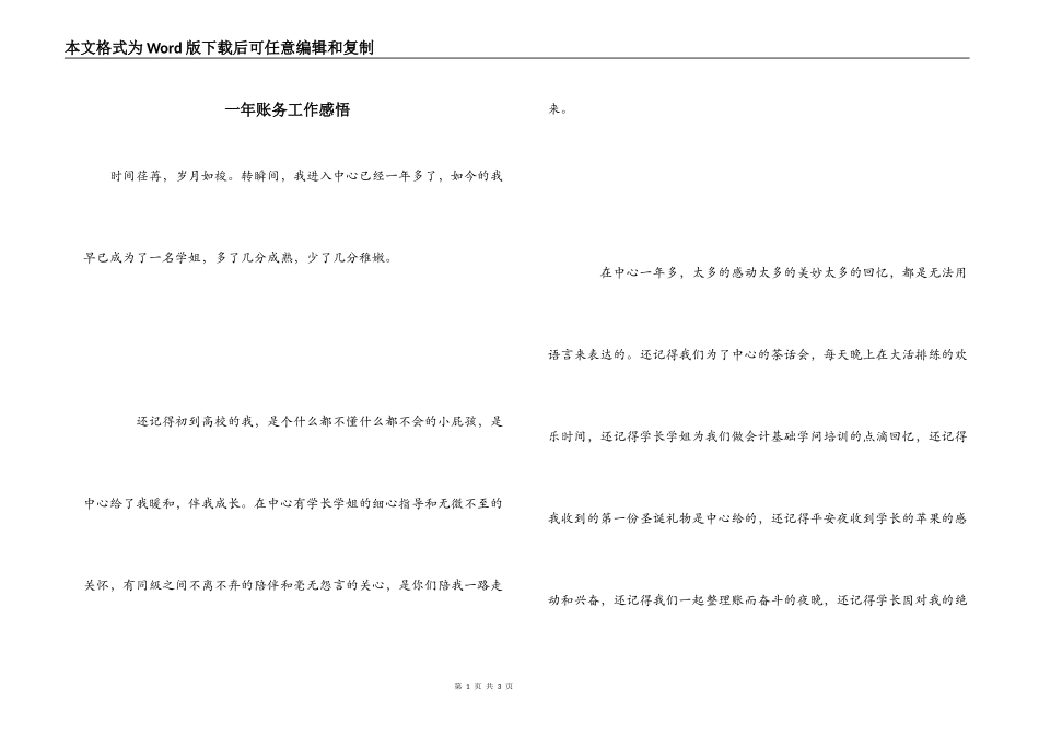 一年账务工作感悟_第1页