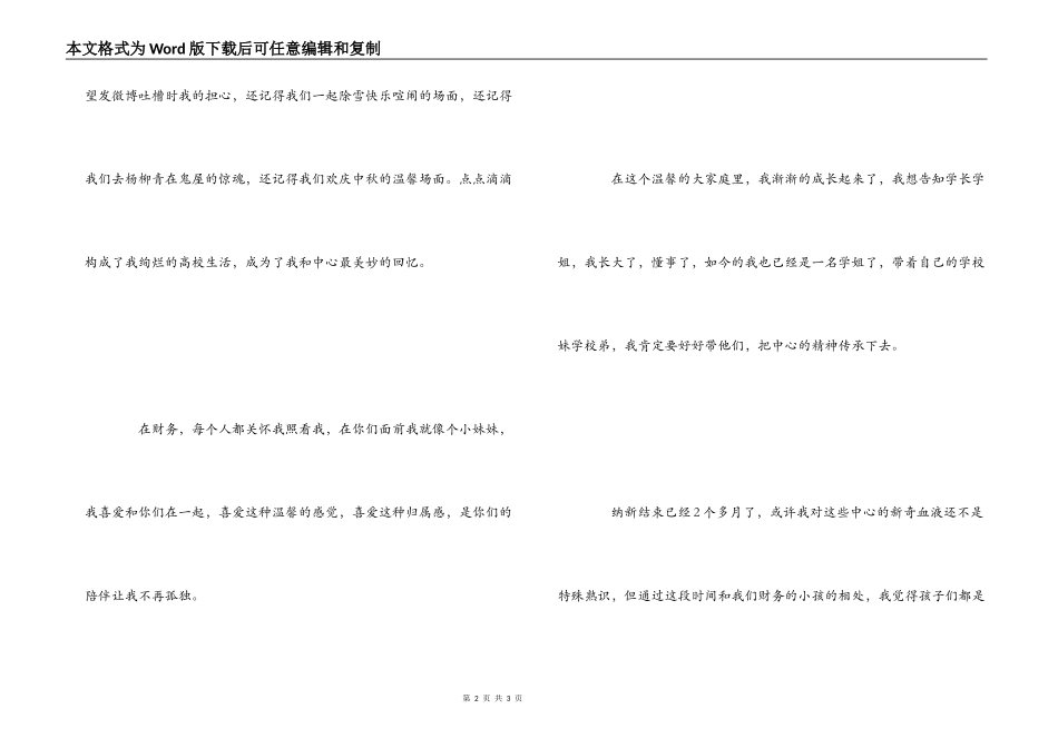一年账务工作感悟_第2页