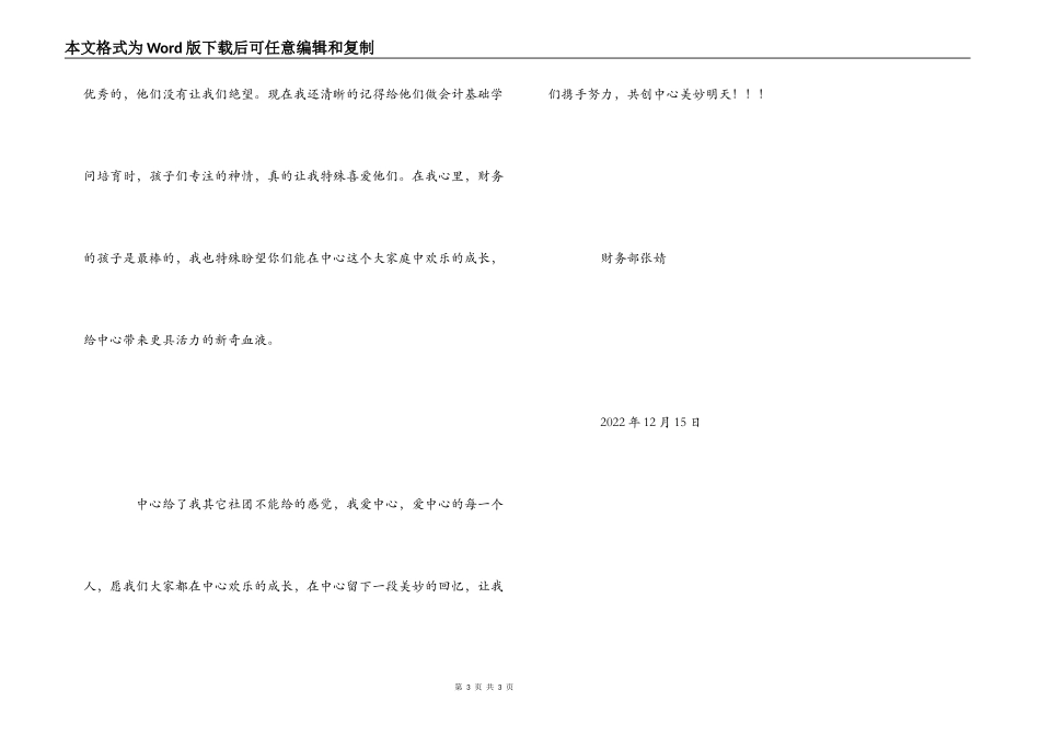 一年账务工作感悟_第3页