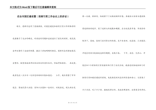 在全市园区建设暨招商引资工作会议上的讲话１