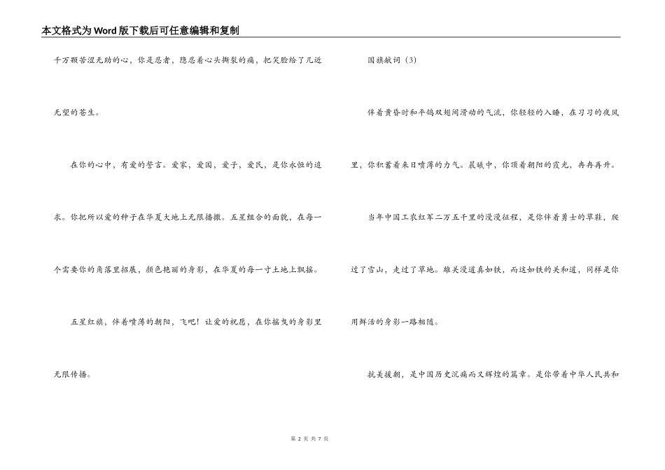升旗献词你6篇_第2页