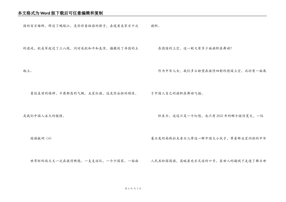 升旗献词你6篇_第3页