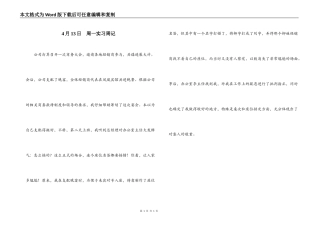 4月13日  周一实习周记