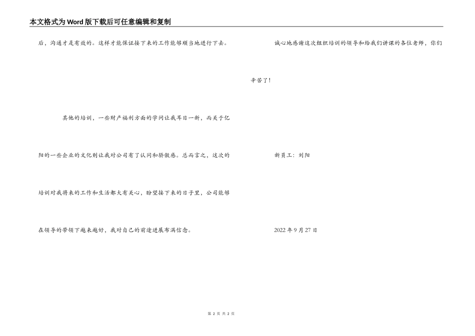 新员工培训感言_第2页