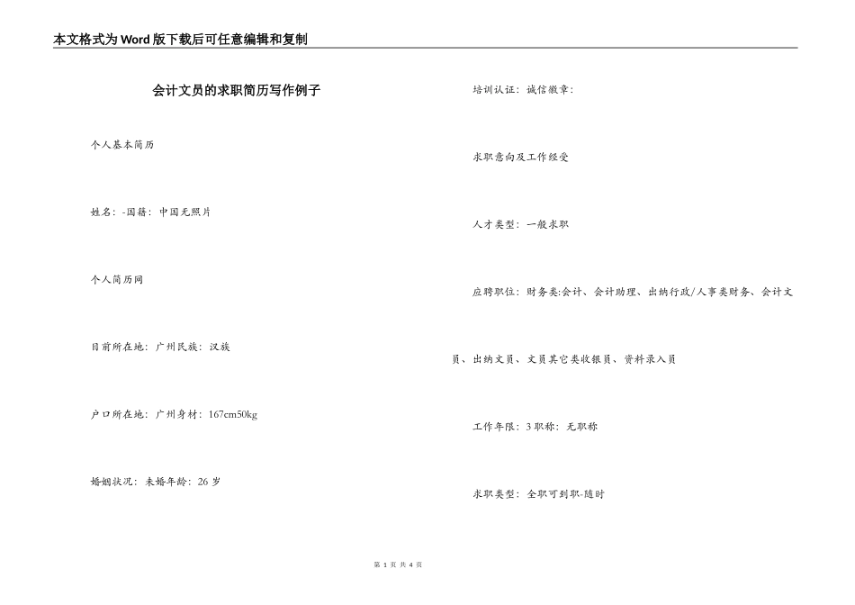 会计文员的求职简历写作例子_第1页
