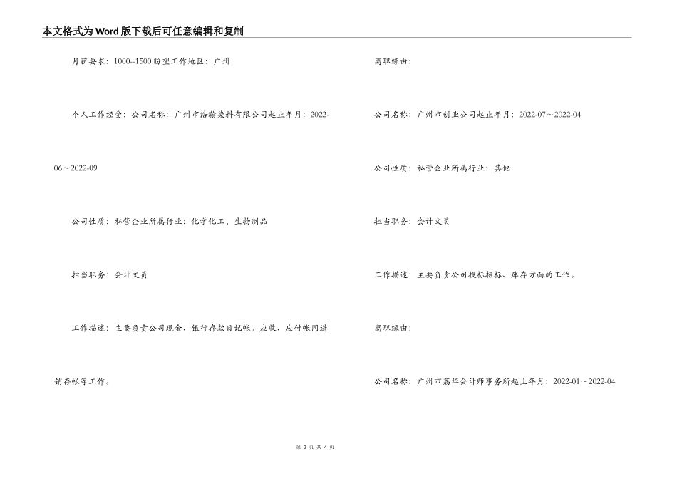 会计文员的求职简历写作例子_第2页
