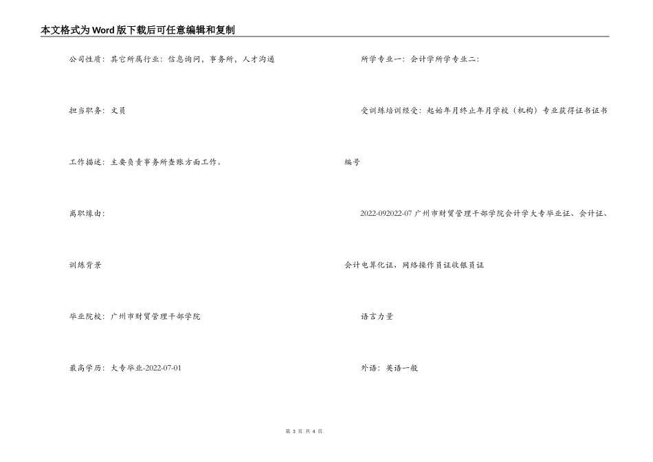 会计文员的求职简历写作例子_第3页