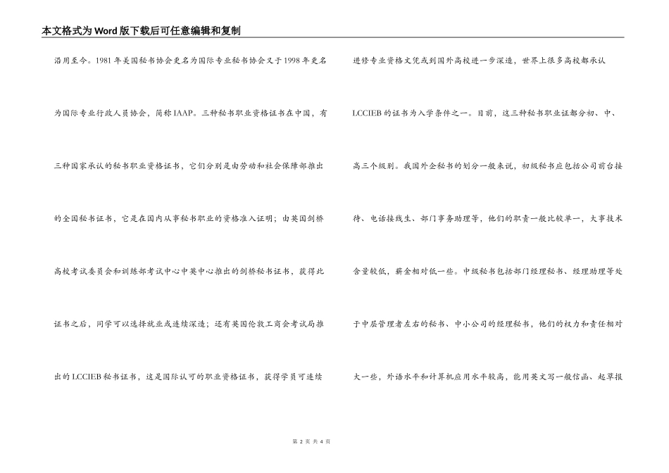 对秘书的全方位了解_第2页