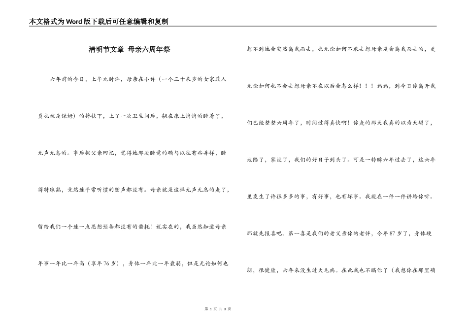 清明节文章 母亲六周年祭_第1页