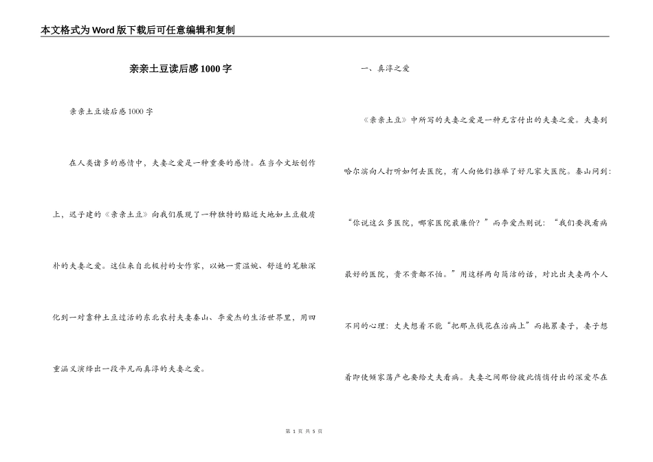亲亲土豆读后感1000字_第1页