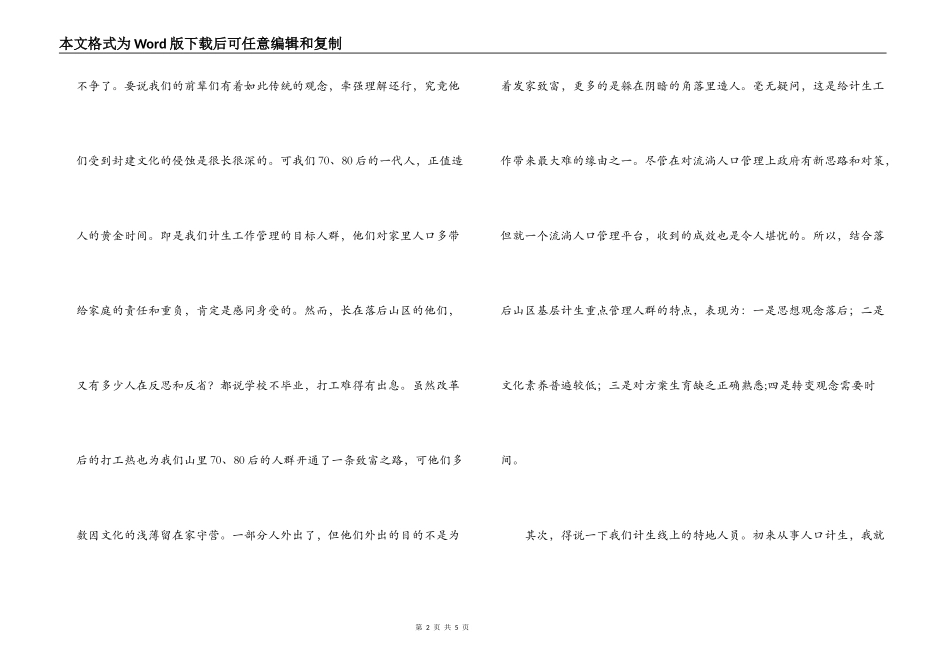 计生工作心得体会_第2页