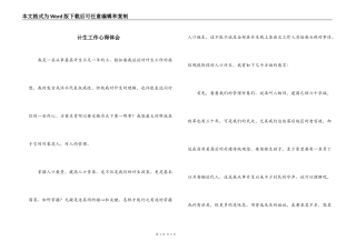 计生工作心得体会