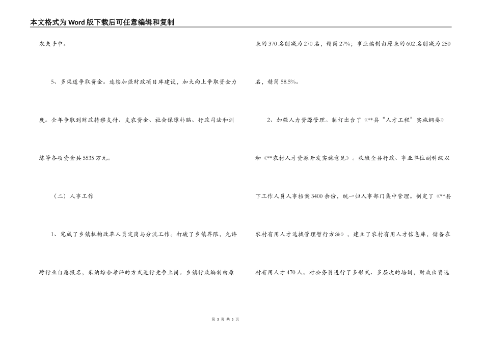 分管财税副县长述职报告_第3页