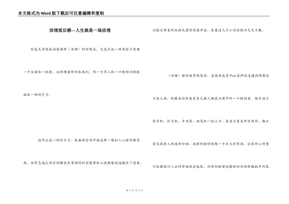 活埋观后感---人生就是一场活埋_第1页