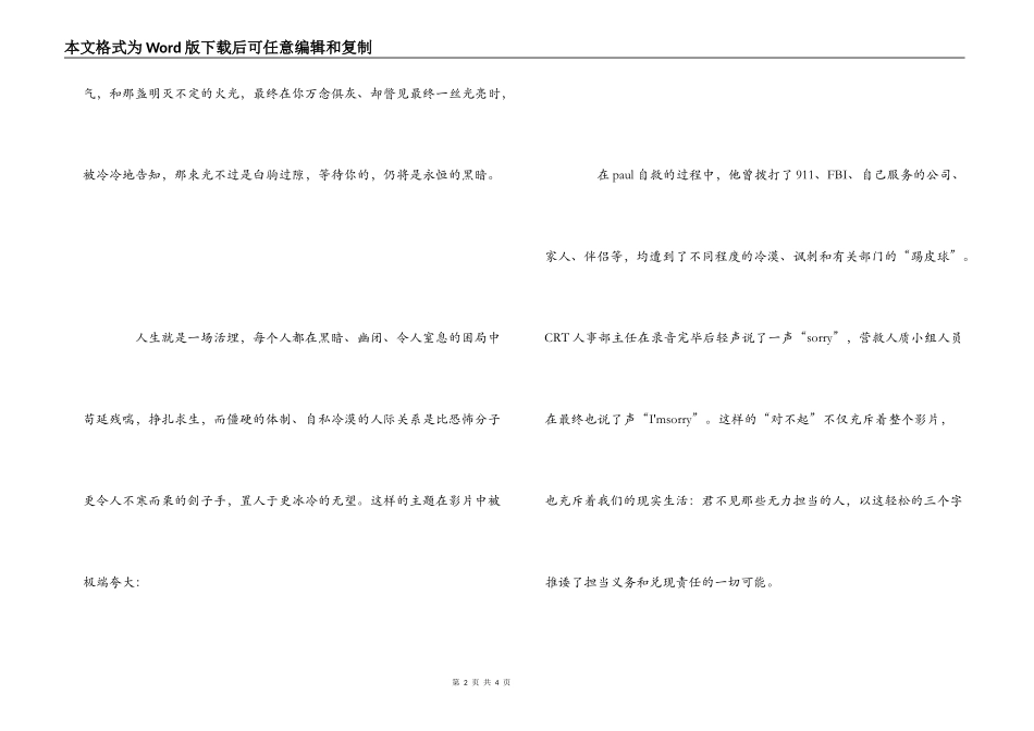 活埋观后感---人生就是一场活埋_第2页