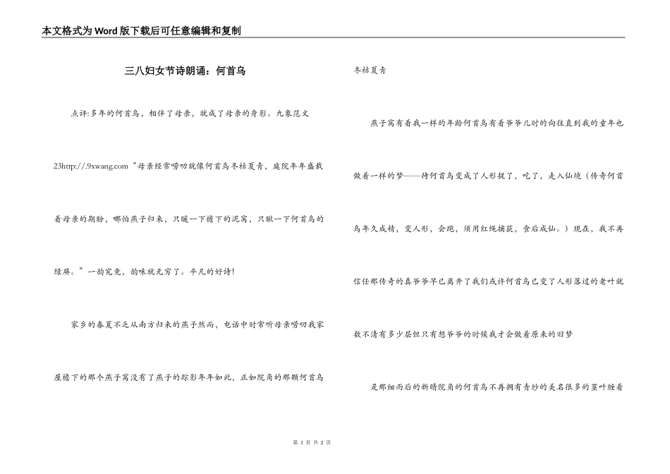 三八妇女节诗朗诵：何首乌_第1页