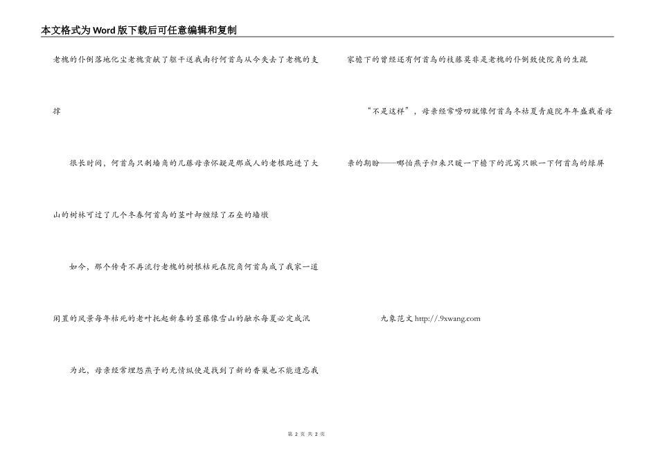 三八妇女节诗朗诵：何首乌_第2页