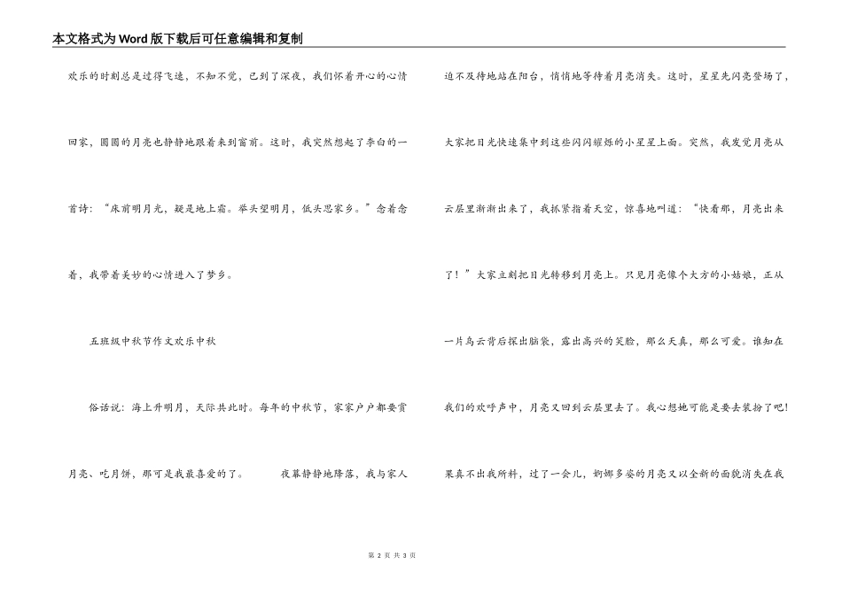 五年级中秋节作文 快乐中秋_第2页
