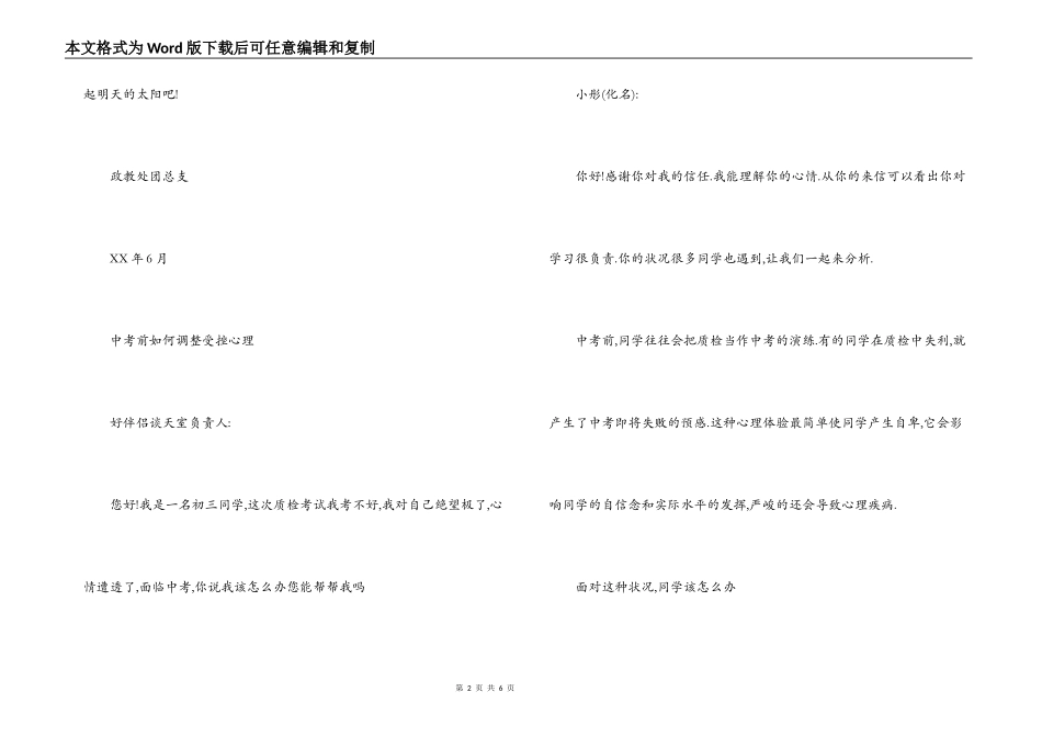 小学期末考试的决心_第2页