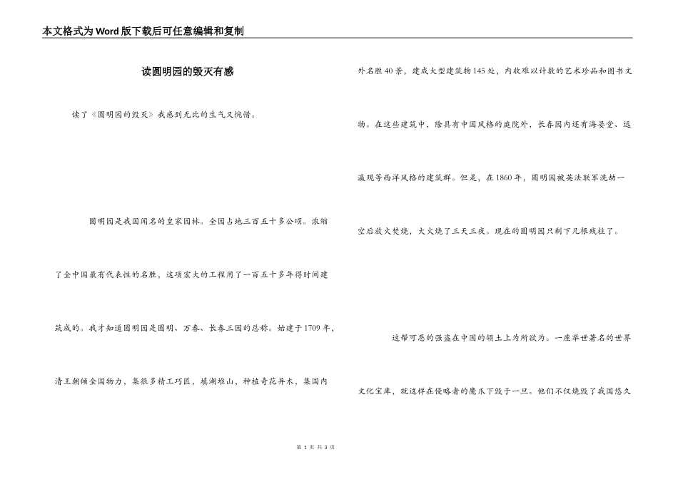 读圆明园的毁灭有感_第1页