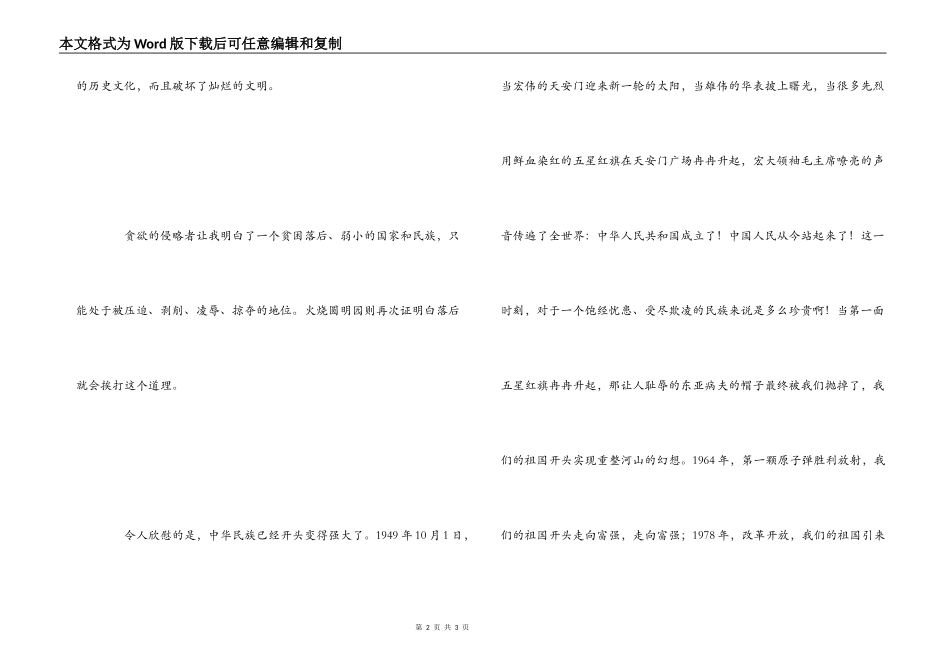 读圆明园的毁灭有感_第2页