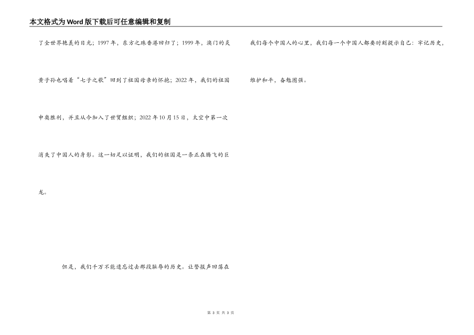 读圆明园的毁灭有感_第3页