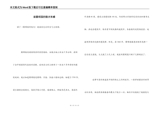 读圆明园的毁灭有感