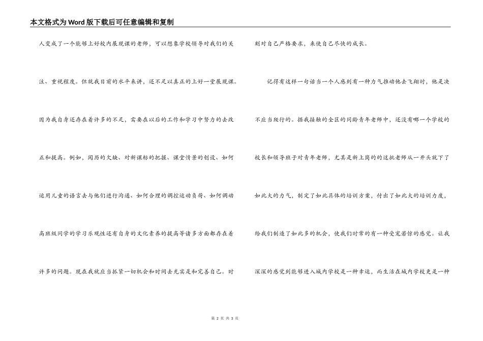 新教师工作心得体会_第2页