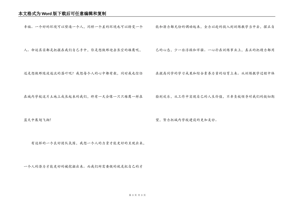 新教师工作心得体会_第3页